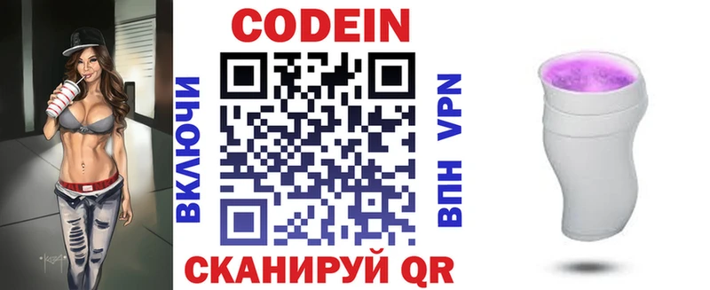 Купить где  Плёс  Кодеин напиток Lean (лин) 